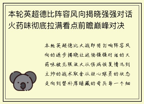 本轮英超德比阵容风向揭晓强强对话火药味彻底拉满看点前瞻巅峰对决